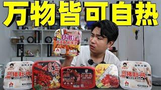 评测5款自热食品，6元一盒的自热天水麻辣烫，这么便宜能好吃吗？