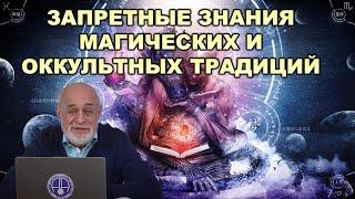 Михаил Левин: как мыслить, чтобы стать магом?