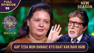 New Season | KBC S16 | Ep.95 | Full Episode | Big B से बात करते समय इस player ने बनाए weird faces