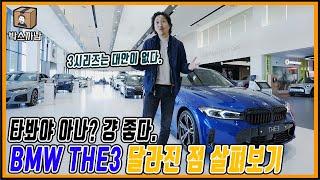 아직도 BMW 3시리즈를 아반떼랑 동급이라고 생각하는 사람이 있어?