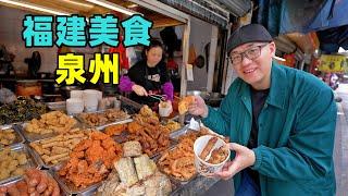 Traditional foods in Quanzhou, Fujian福建泉州美食，醋肉面线糊，本地咖喱牛排，阿星蟳埔村吃海鲜