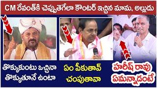 KCR And Harish Rao Mass Counter to Revanth Reddy | KTR | BRS Vs Congress | Telangana Politics