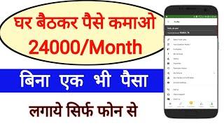 Earn Money At Home Without Investment - Online paise kaise kamaye mobile se || by technical boss