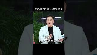 2차전지 '이 공시' 뜨면 매도 #shorts