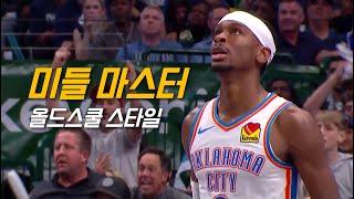 양궁 농구 트렌드를 뒤집는 슈퍼 셰이의 플레이 feat. 자유투 | 오클라호마 vs 댈러스 | NBA 플레이오프