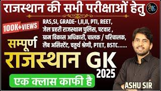 Complete Rajasthan GK | New Update Rajasthan GK | Rajasthan GK 2025 | Rajasthan GK By Ashu Sir