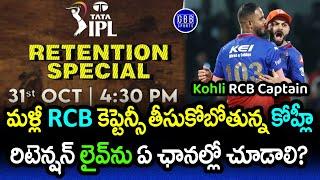 Virat Kohli RCB Captain Again? | IPL 2025 Retention Live Streaming Channel Details | GBB Sports