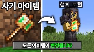 PVP 사기아이템 추가!! 마인크래프트 1.22 '아이템 커스터마이징' 업데이트