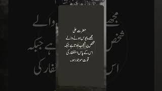 Hazrat ali ny farmaya || mujy mayoos hony waly shakhs pr bara tajub h