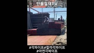[2025년 6월 최신] 각파이프 어디서 사야 되는지 알려드려요!