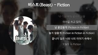 비스트(Beast) - Fiction [가사/Lyrics]