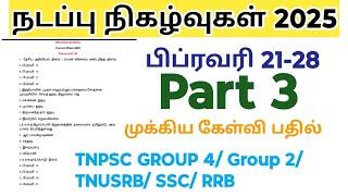 Current Affairs February 2025 in tamil/ Part 3/ TNPSC Group 4/ group 2/ tnusrb/ ssc/ rrb