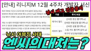 [리니지M] 낚시 버그 어뷰징 이후 엔씨가 긴급공지를 띄웠습니다! 그리고 저 돌아왔습니다! (낚시 버그 근황 & 렌 채널 복구 & 유일패버리기)