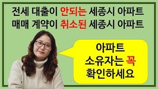 매매계약이 취소된 이유도 전세대출 때문에 난리난 이유도 대지권등기가 안되었기 때문입니다