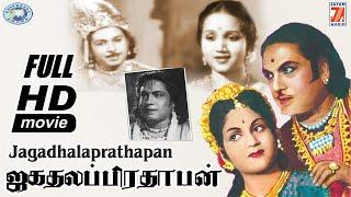 Jagathalapratapan || P.U. Chinnappa, M.S. Sarojini || FULL MOVIE || Tamil