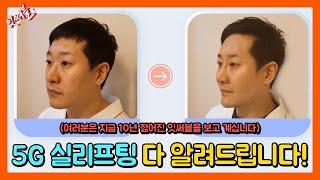 잇써블 5G 실리프팅 체험하다! 풀페이스(팔자필러, 턱필러 등) 콜라겐 필러 유스필 후기까지!