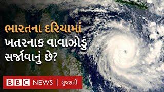 Cyclone : ભારતના દરિયામાં ખતરનાક વાવાઝોડું સર્જાશે?