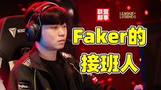 接不了班的“Faker接班人”，LCK消失的一代最后的代表，Bdd到底是什么样的中单？【联盟那些事儿】