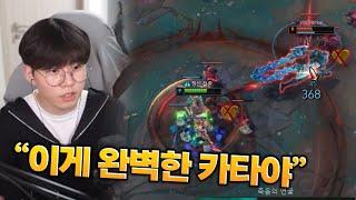 카타리나의 완벽할 뻔 했던 운영