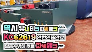 유니테크파워뱅크  KC62619안전인증 완료 신제품 출시