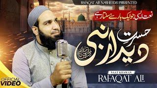 Hasrate Deedar E Nabi I Heart Touching Naat 2024 Nabi Apko Main Nay Dekha Ni  I Rafaqat Ali Nasheeds