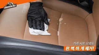 [아머올] 프리미엄 세차용품 | 아머올 쉴드+세라믹 레더티슈 15s