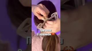 Крабик в tg: МАРГО В МЕЧТАХ #быстрыепрически #прически #марговмечтах