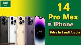 Apple iPhone 14 Pro Max price in Saudi Arabia (KSA)