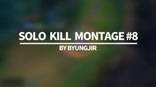 [롤 매드무비] 천상계 솔킬 하이라이트 #8 (SOLO KILL MONTAGE #8)