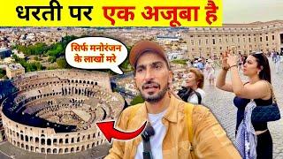 Colosseum  | दुनिया के सात अजूबों में से एक अजूबा