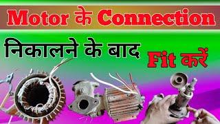 Motor Ke Connection / Motor Ko Kaise Fit Karte Hain #motarkesefitkare