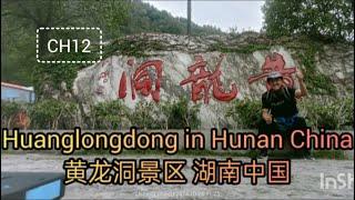 CH12 Huanglongdong (Yellow Dragon Caves) Zhangjiajie Wullingyuan Hunan China 黄龙洞景区, 张家界武,陵源,湖南中国