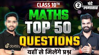 Class 10 TOP 50 Most Important Questions ️ 10th Important Questions Hindi Medium Maths Preparation