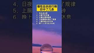 提高自控力，让你越来越优秀#自律 #自控力