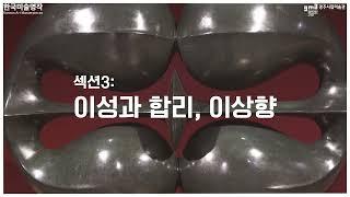 [온라인전시]2024 광주시립미술관 여름특별전- 한국미술명작