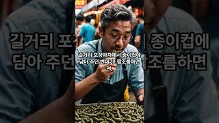 추억의 길거리 음식 BEST6 #shortsyoutube