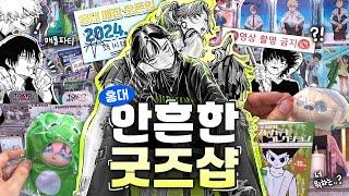 안 가본 곳이 아직도 있어? 가볍게 홍대 오타쿠 투어 · Otaku Vlog