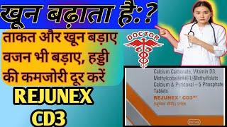 नसों के दर्द के लिए | Nurve pain Treatment | Rejunex CD3 Tablet Review In Hindi