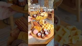 19歳以下は入店禁止！？禁断のスイーツ食べ放題！！#東京グルメ #japanesefood