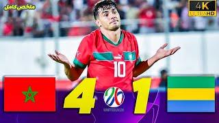 ملخص مباراة المغرب 4 - 1 الغابون | تصفيات كأس العالم 2026 - تألق براهيم دياز