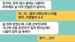 (반전사연)아이가 태어나고 나랑 너무 안닮은거 같아서 산부인과 의사 친구한테 친자검사를 의뢰하니 내 아들이 맞다는데..얼마 후 홈캠에 찍힌..[라디오드라마][사연라디오][카톡썰]