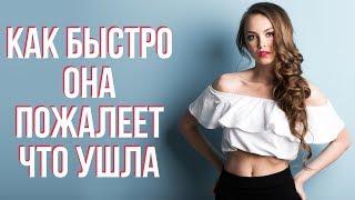 Что думает девушка, которая тебя бросила | Бывшая девушка