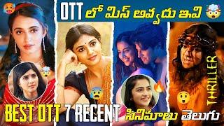 Recent BEST OTT Movies Telugu  | TOP 7 New OTT Telugu | OTT Thriller Movies Telugu | Prime, Netflix