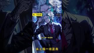 主页搜索【我，伪装者】观看完整版 #小说 #爽文 #伪装 #奇幻