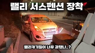 경차 스파크에 500만원 랠리 서스펜션 달아보니??!