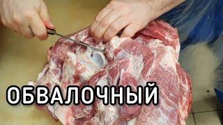 Обвалочный нож в работе по мясу.