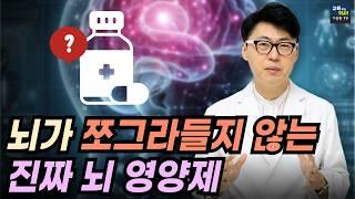 치매 예방을 위한 진짜 뇌 필수 영양소는 바로 이겁니다.