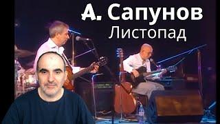 Voskresen'ye Sapunov - Листопад (Илья) - "Опять 25 Live" ║ French Reaction!