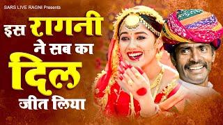 इस रागनी ने सब का दिल जीत लिया | 2025 New Dehati Ragni | Haryanvi Ragni | Desi Ragni | Hits ragni