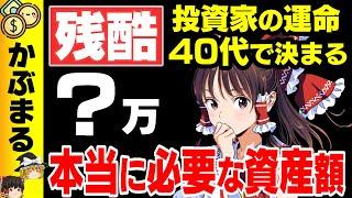 【衝撃】40代の平均貯金額はコレ！勝ち組エリートは○万円の資産を持つ衝撃の事実